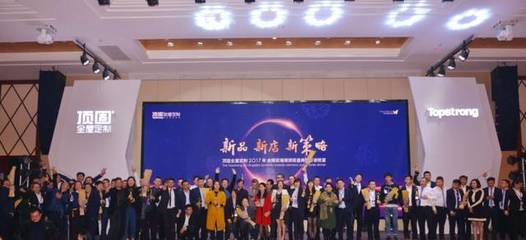 頂固全屋定制年會盛典回顧,與你迎金犬一起“旺”