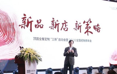 頂固全屋定制年會盛典回顧 與你迎金犬一起“旺”
