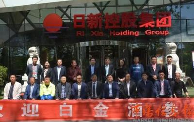 品牌500強 茅臺集團白金酒公司參訪日新控股集團