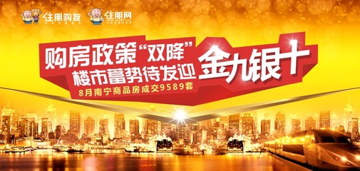 購房政策“雙降” 樓市蓄勢待發迎金九銀十 8月南寧商品房成交共計9589套|住朋網-廣西房地產信息網