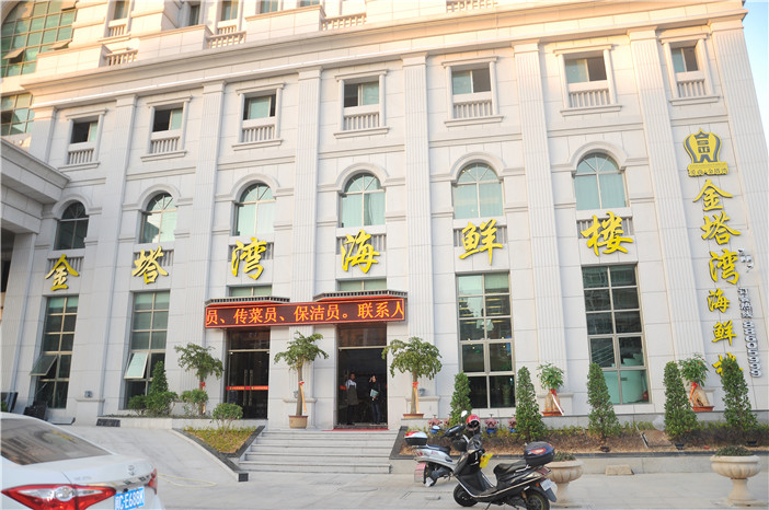 【上海金塔灣海鮮樓】團購,地址,電話,訂餐,營業(yè)時間