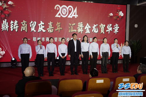 寫下祝福迎2024 鄭州市商貿管理學校舉行教職工元旦聯歡會