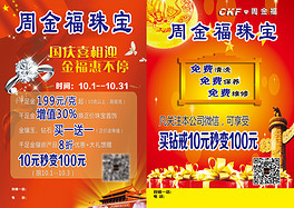中國黃金珠寶100萬尋親