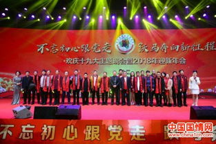 鄭州鋼鐵貿(mào)易商會歡慶十九大主題迎新年會在鄭州召開