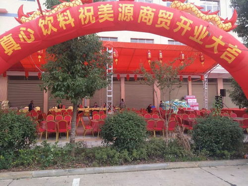 湘鄉(xiāng)美源商貿(mào)新址開業(yè)暨2018金犬送旺新春訂貨會隆重舉行