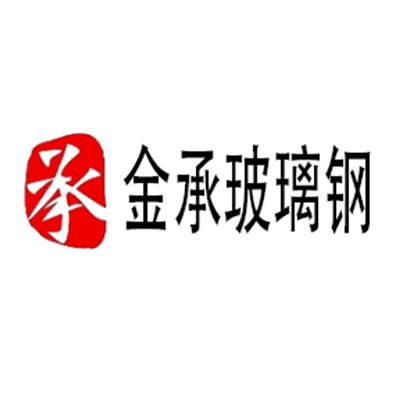 義烏金承玻璃鋼制品