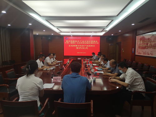 金劃算數字經濟產業園項目簽約落戶湖南自由貿易試驗區郴州片區