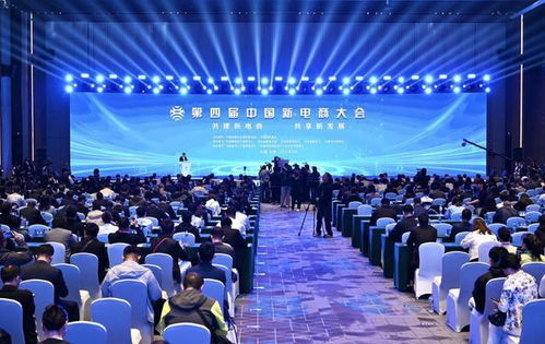 第四屆中國新電商大會在長春開幕