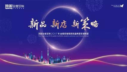 頂固全屋定制年會盛典回顧,與你迎金犬一起“旺”