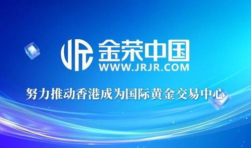 香港黃金交易所以金銀業貿易場百年歷史為基,開啟金光大道
